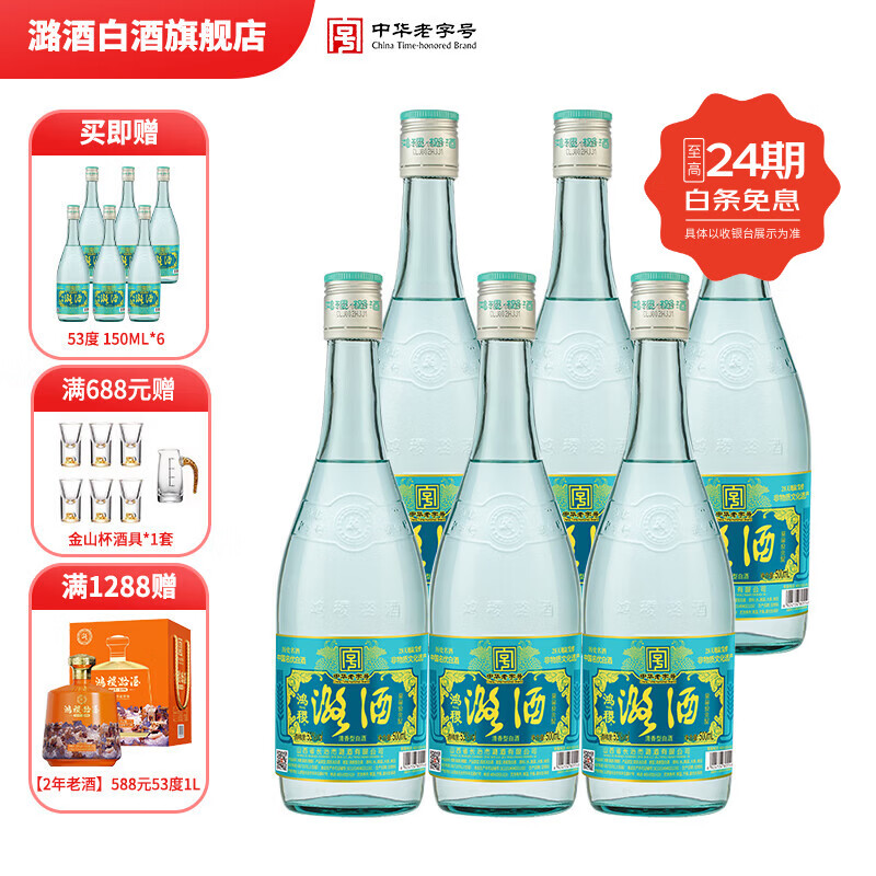 潞酒 中华老字号清香型优级 过节送长辈宴会高粱粮食白酒整箱 精酿 53度 500mL 6瓶 [精酿]