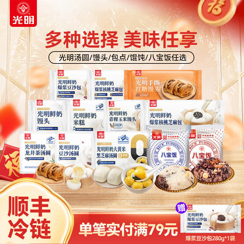 光明牌[最早6月到期][6件包邮]光明面点鲜奶馒头汤圆组合年货半成品食品 鲜奶陈皮豆沙汤圆380g*1袋;