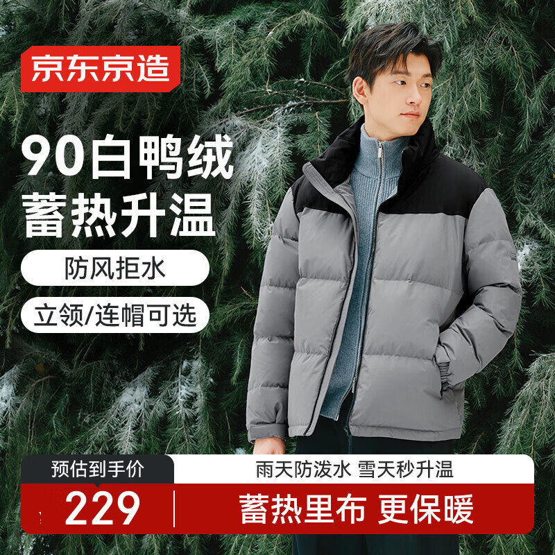 京东京造羽绒服男90白鸭绒潮流面包服短款防风夹克外套冬季新款立领 灰 XL