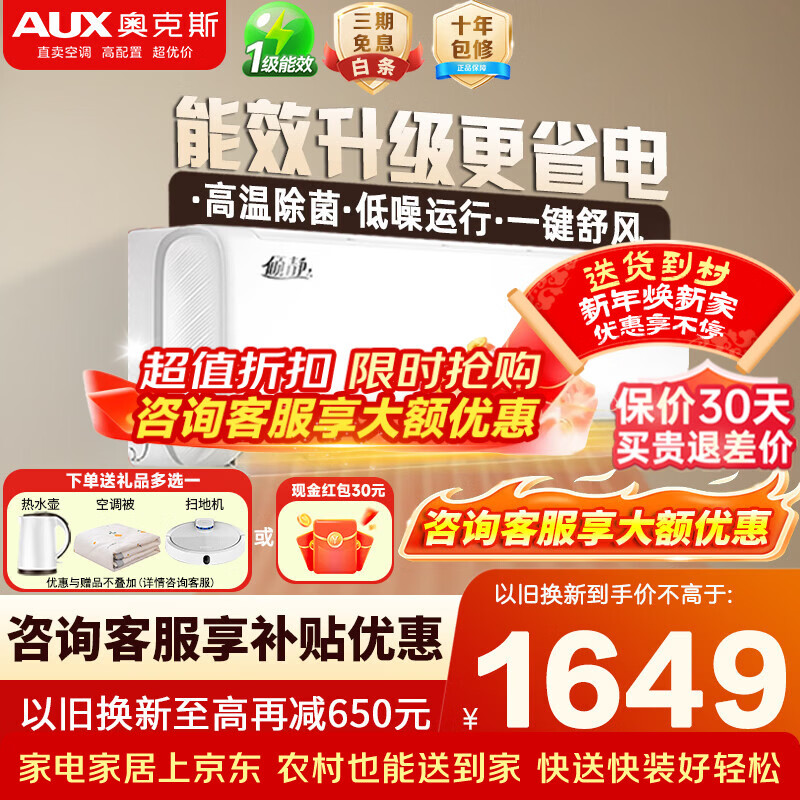 奥克斯（AUX）大1匹/1.5匹空调挂机 家电补贴20%空调新一级变频冷暖节能省电 自动清洁家用卧室出租房壁挂式空调 大1匹一级能效倾静节能静音省电适用10-17㎡