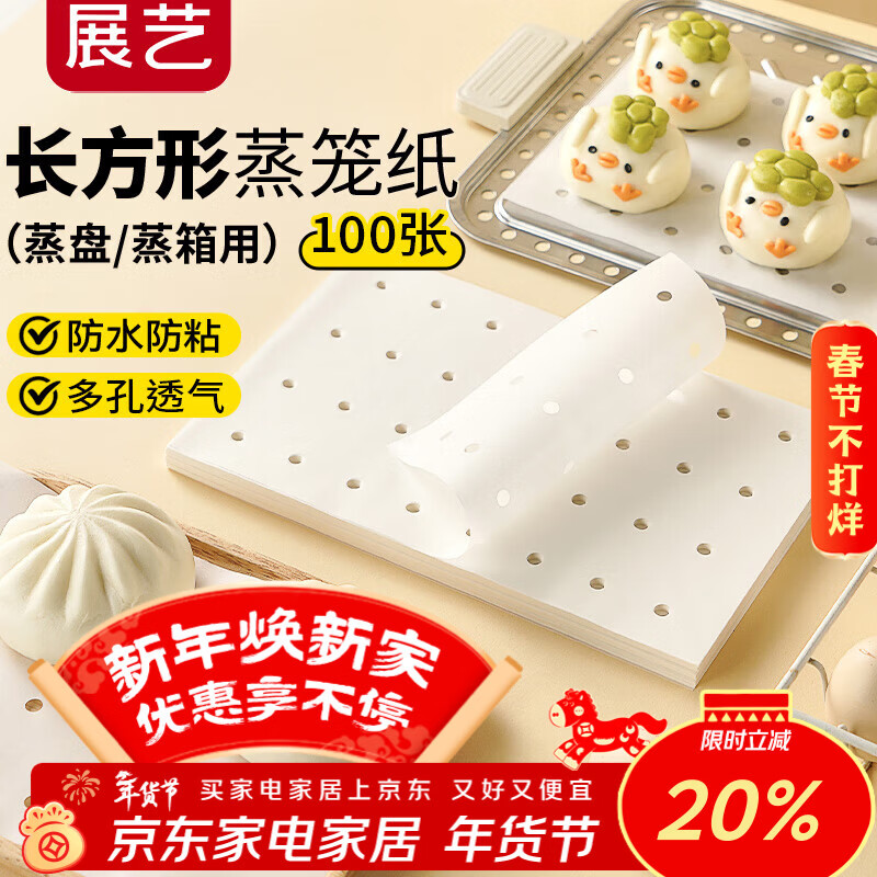 展艺方形蒸笼纸26cm*100张一次性食品级包子馒头新年面点蒸屉不沾垫纸