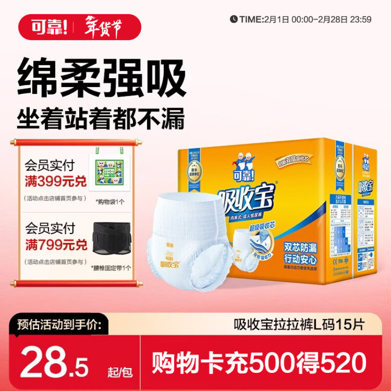 可靠（COCO）吸收宝成人拉拉裤L15片（臀围95-120cm） 内裤型纸尿裤尿不湿