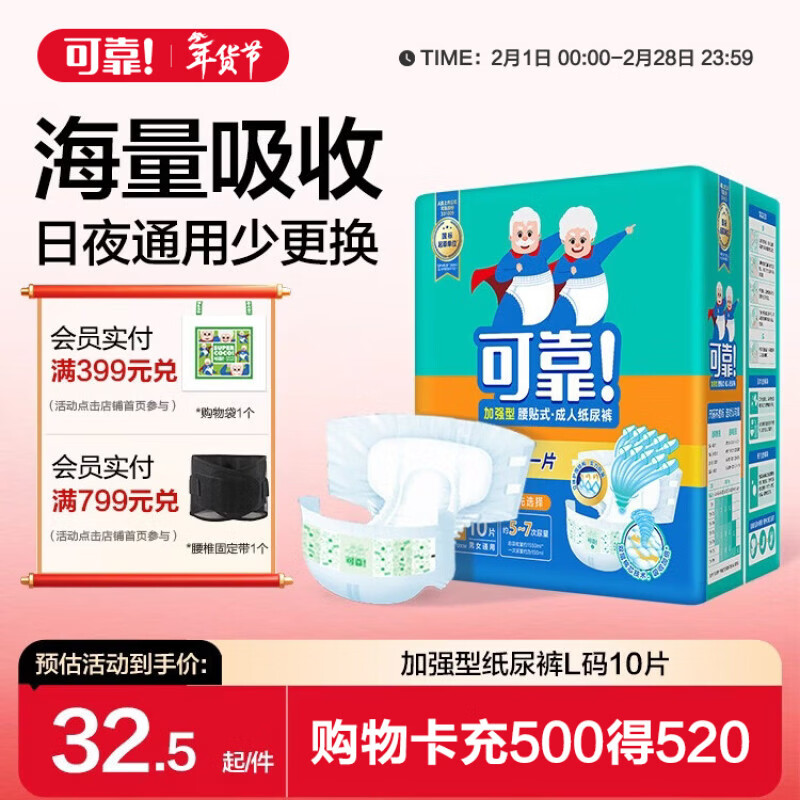 可靠（COCO）加强型成人纸尿裤L10片 臀围95-120cm夜用加厚老年人粘扣式尿不湿