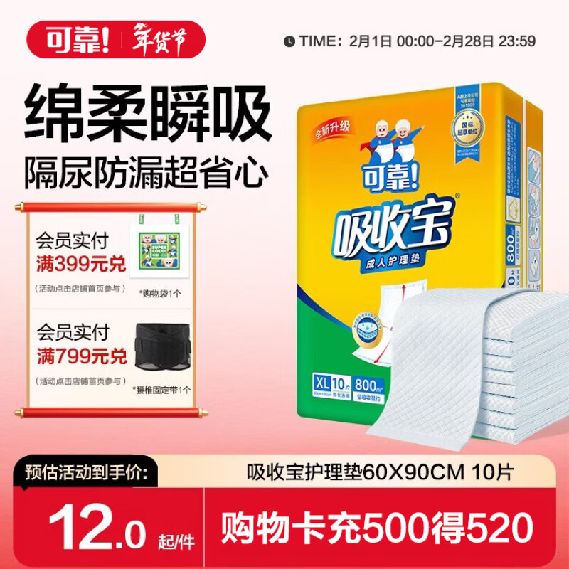 可靠（COCO）吸收宝成人护理垫XL10片(60*90cm)老年人隔尿垫产褥垫一次性床垫