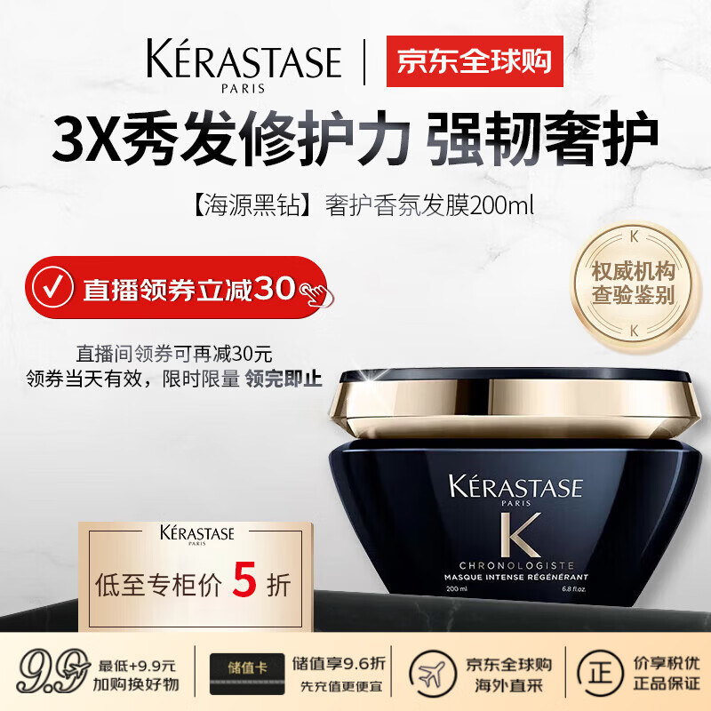 卡诗 海外版进口 海源黑钻奢护香氛发膜200ml修护柔顺改善毛躁