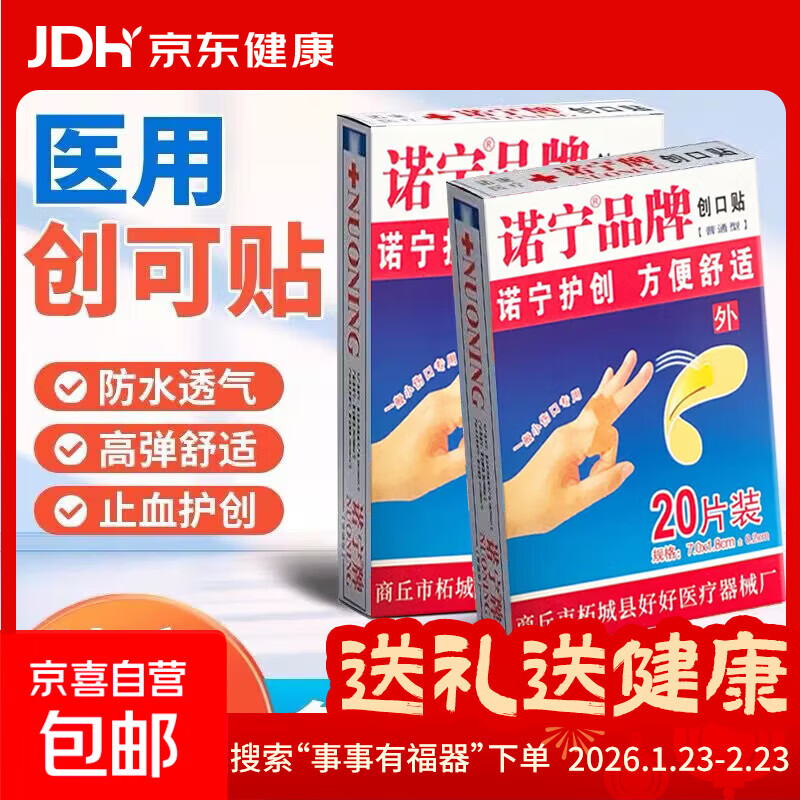 诺宁牌创可贴透气医用创口贴家用100片止血贴儿童防磨可爱磨脚 【1盒】创口贴（20片）