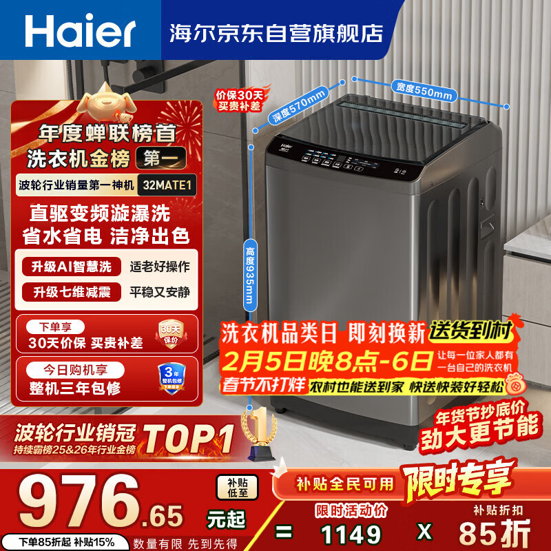 海尔（Haier）直驱全自动波轮洗衣机10KG 家用宿舍 一级能效 家电国家补贴以旧换新京东自营 EB100B32Mate1