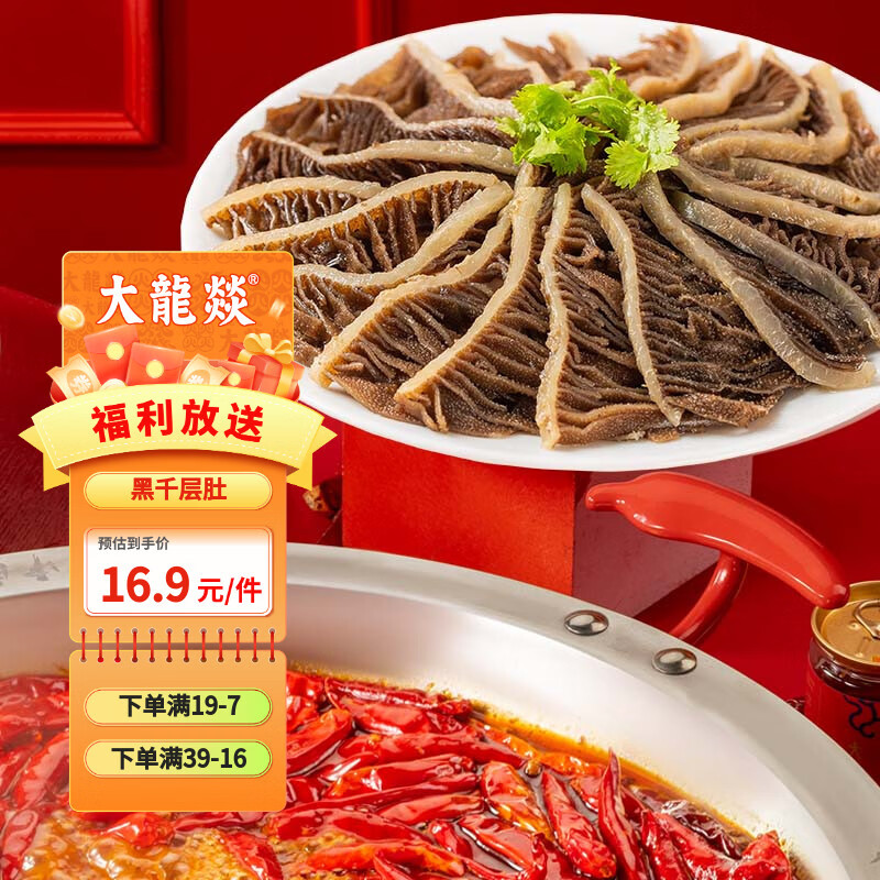 大龍燚 黑千层肚250g毛肚生鲜食材固形物≥70%