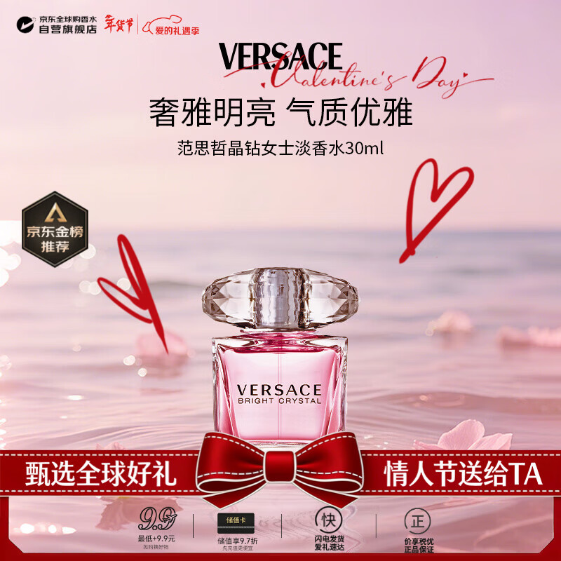 范思哲（VERSACE）晶钻女士淡香水30ml 花果香调 情人节年货礼物许我耀眼露思同款
