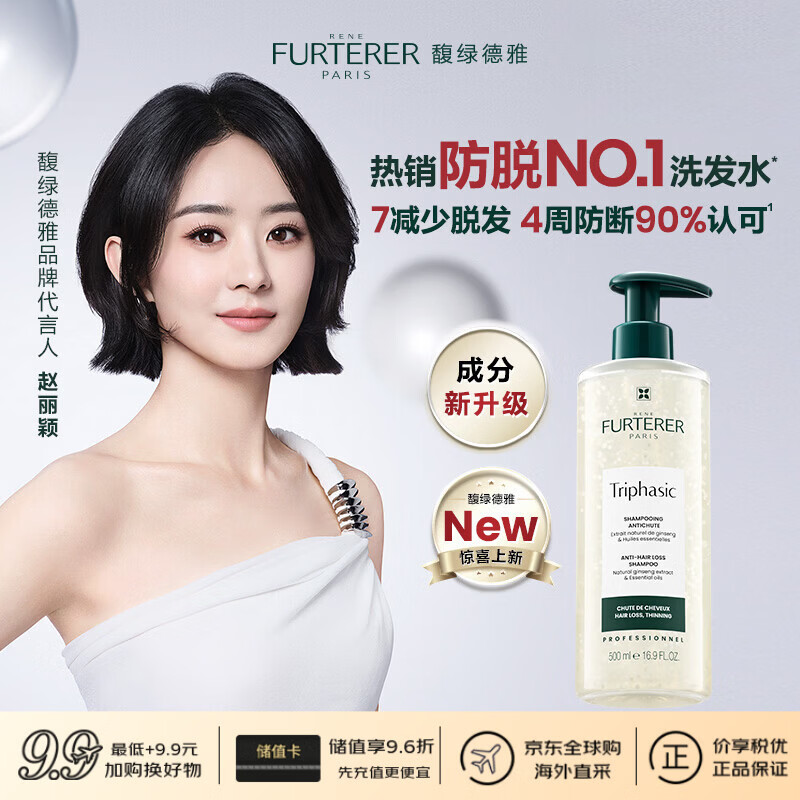 馥绿德雅【新升级】白珠洗发水500ml防脱固发蓬松法国进口