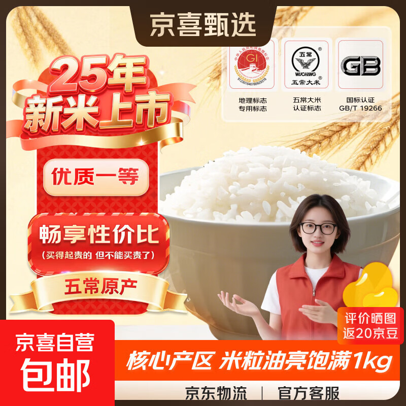【自营】2025年新米 五常香米 一年一季 正宗五常大米2斤(1kg)
