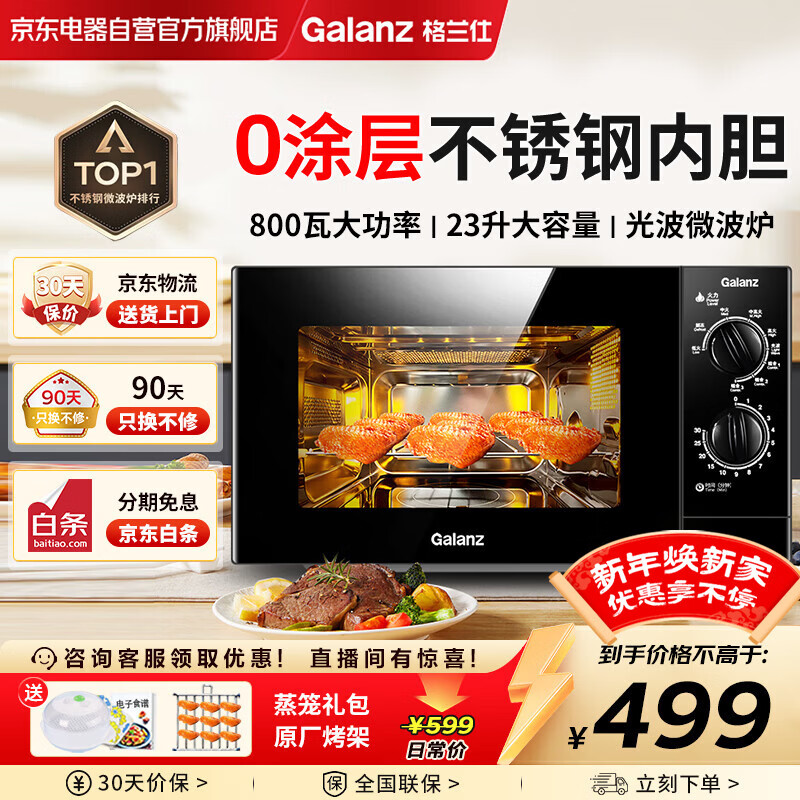 格兰仕（Galanz）微波炉烤箱一体机 平板式不锈钢内胆23升大容量家用光波炉机械旋钮操作简单G80F23SP-M8(S0)