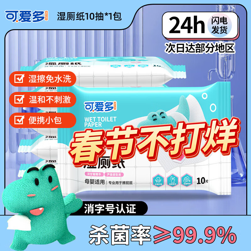 可爱多湿厕纸巾便携外出小包女性孕妇学生专用男士可擦屁私处旅游湿巾