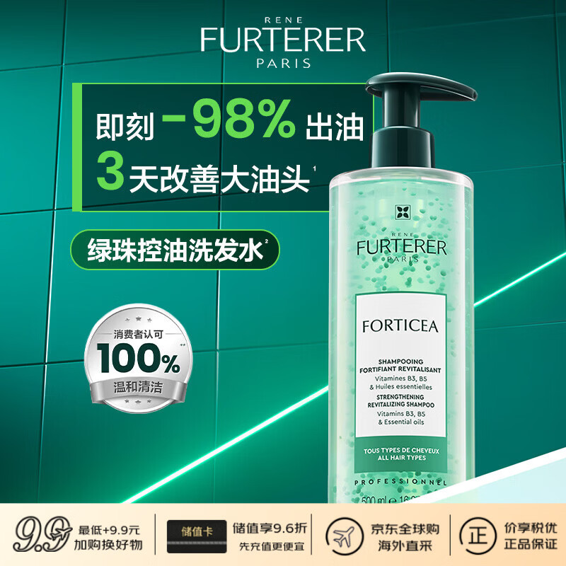 馥绿德雅绿珠洗发水500ml控油蓬松强韧法国进口
