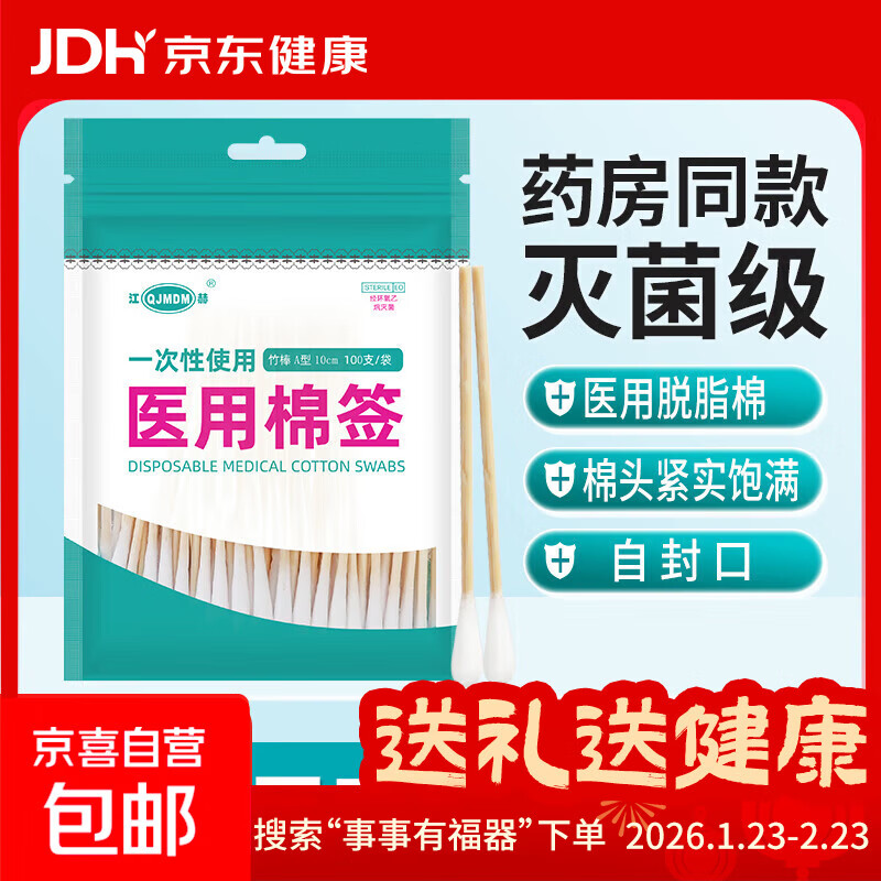 【药店同款】医用无菌棉签经环氧乙烷灭菌已消毒棉棒A型竹棒10cm 100支/袋