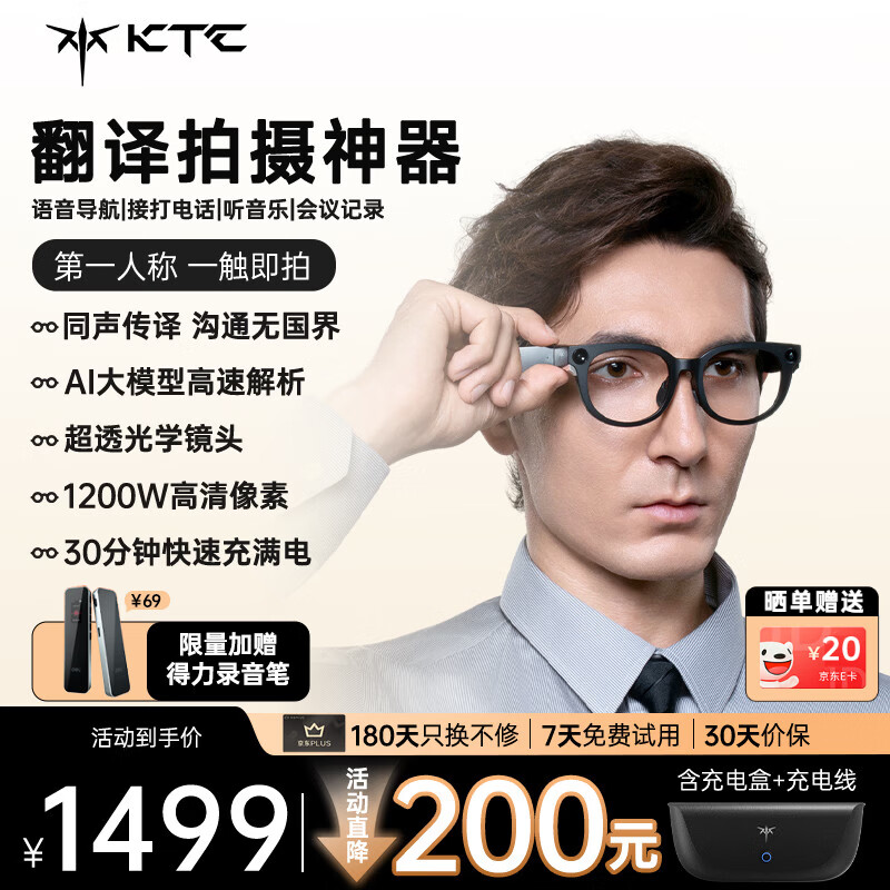 KTC AI翻译智能眼镜实时对话 实时同声翻译机 小米平替 便携出国 会议助手 蓝牙拍摄 音频眼镜 KTC-G1