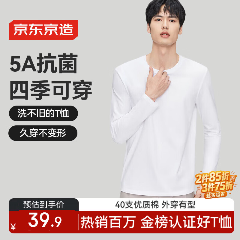 京东京造5A抗菌长袖t恤男新疆棉圆领衣服男装卫衣打底衫春季内搭新年白XL