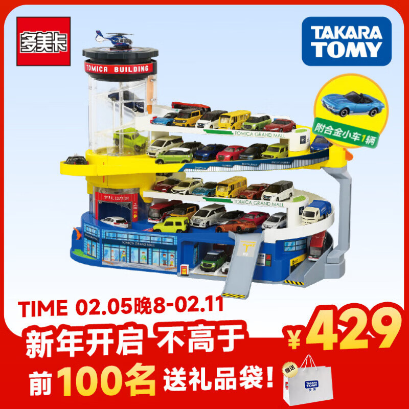 多美卡TOMY合金小汽车电动轨道停车场玩具变形汽车大楼新年礼物166160