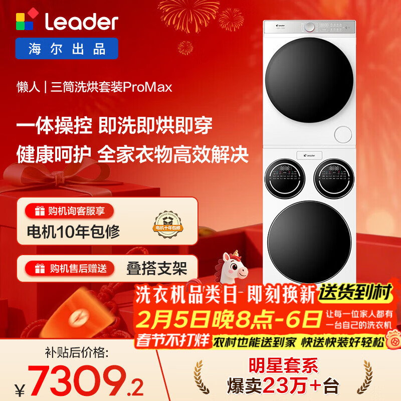 统帅（Leader）海尔出品懒人三筒洗烘套装ProMax 12.5KG 热泵 内衣裤婴儿 全自动滚筒洗衣机 家电国补 697+697