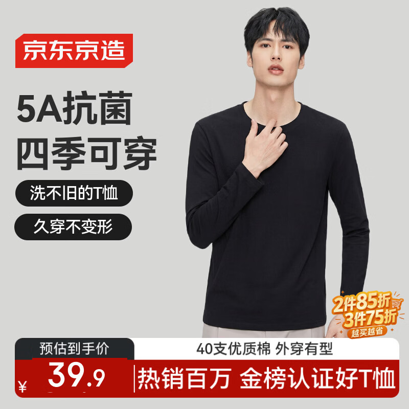 京东京造5A抗菌长袖t恤男新疆棉圆领衣服男装卫衣打底衫春季内搭新年黑XL