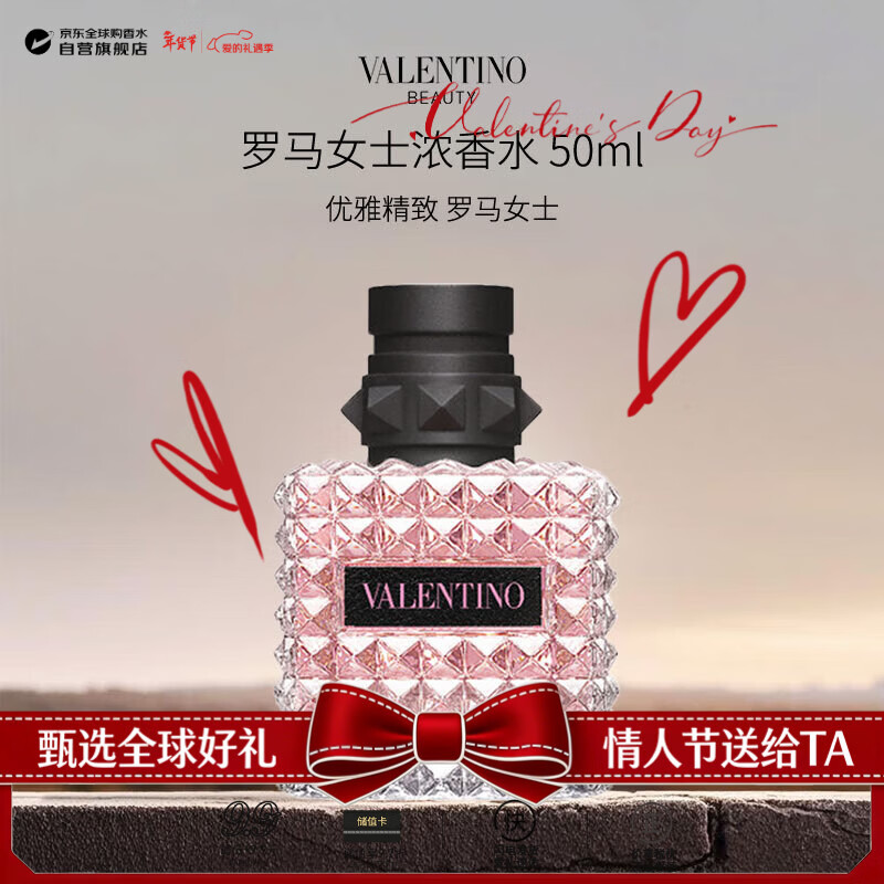 华伦天奴（Valentino）罗马唐娜女士浓香水50ml 木质花香调 生日情人节年货礼物