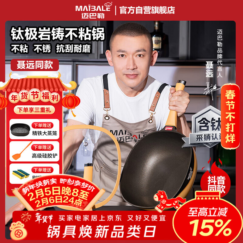 迈巴勒【抖音同款】钛极岩铸不粘炒锅煎炒多用途炒菜锅家用炒锅耐磨32cm