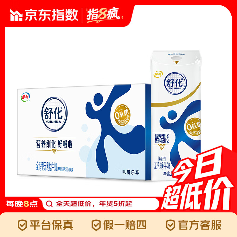 舒化 伊利无乳糖牛奶 全脂型220ml*24盒 礼盒装(剩余1/3以上效期) 【0乳糖全脂】舒化奶24盒
