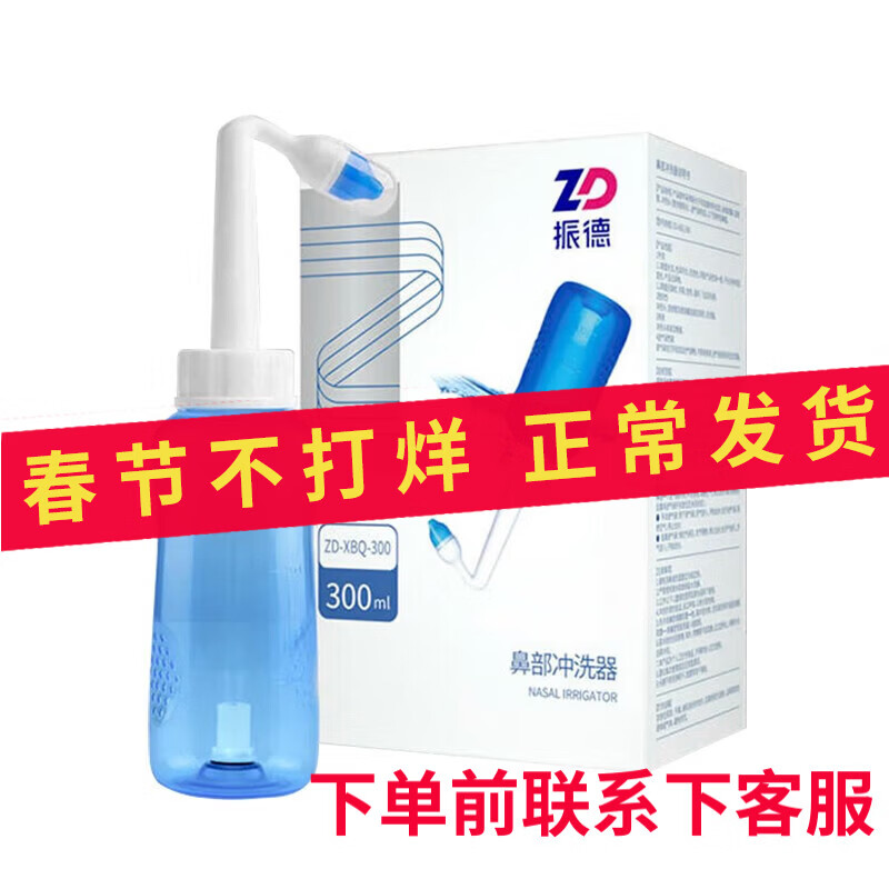 振德洗鼻器洗鼻鹽 家用兒童鼻炎鼻塞通鼻器 吸鼻子專用鹽水洗鼻器 振德洗鼻鹽2.7g 一盒 （20袋）