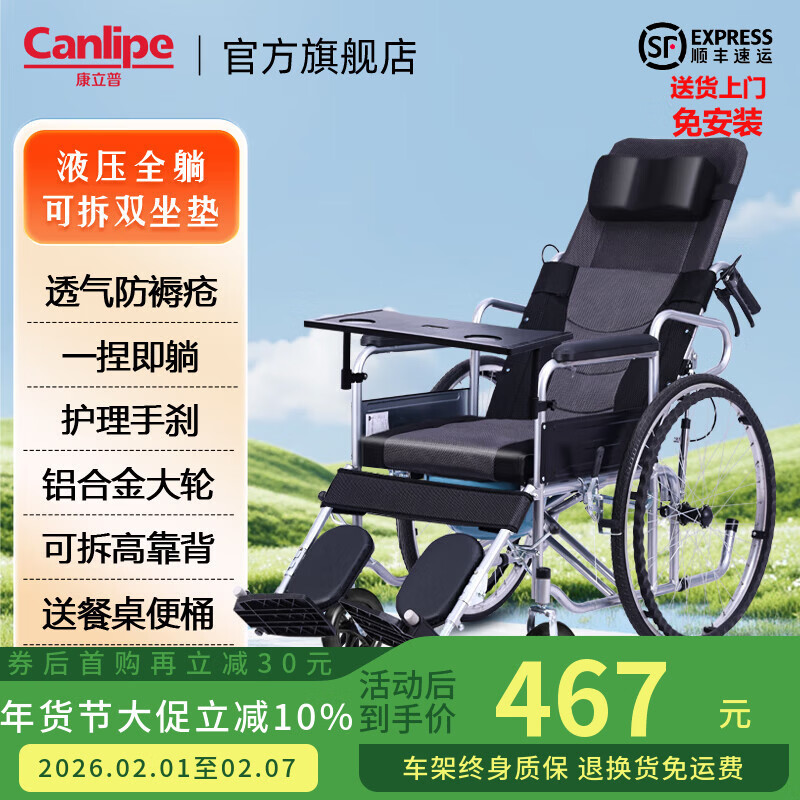 康立普（CANLIPE）轮椅瘫痪老人专用出行轻便折叠全躺多功能可躺可洗澡大小便手推车 【液压】透气耐磨牛津布+加厚减震轻便铝圈轮