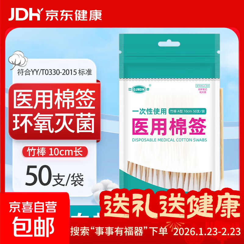 【药店同款】医用无菌棉签经环氧乙烷灭菌已消毒棉棒A型竹棒10cm 50支/袋