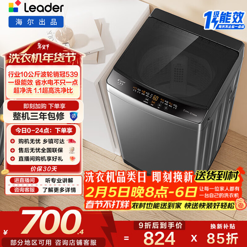 海尔（Haier）出品 统帅波轮洗衣机 全自动家用 10公斤一级能效 京东自营以旧换新家电补贴 XQB100-L539