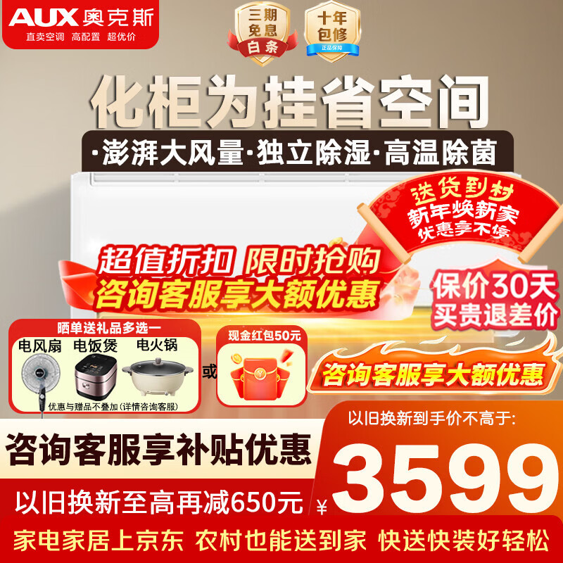 奥克斯（AUX）2匹/大3匹新一级能效空调挂机 家电补贴15%空调 变频冷暖壁挂式空调 节能省电自清洁家用客厅空调 大3匹 新一级能效澎湃大风量适用32-48㎡