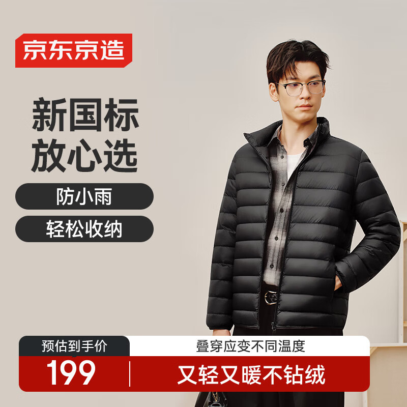 京东京造【air+零压排骨羽绒】轻薄羽绒服男外套冬90鸭绒立领新年曜石黑XL
