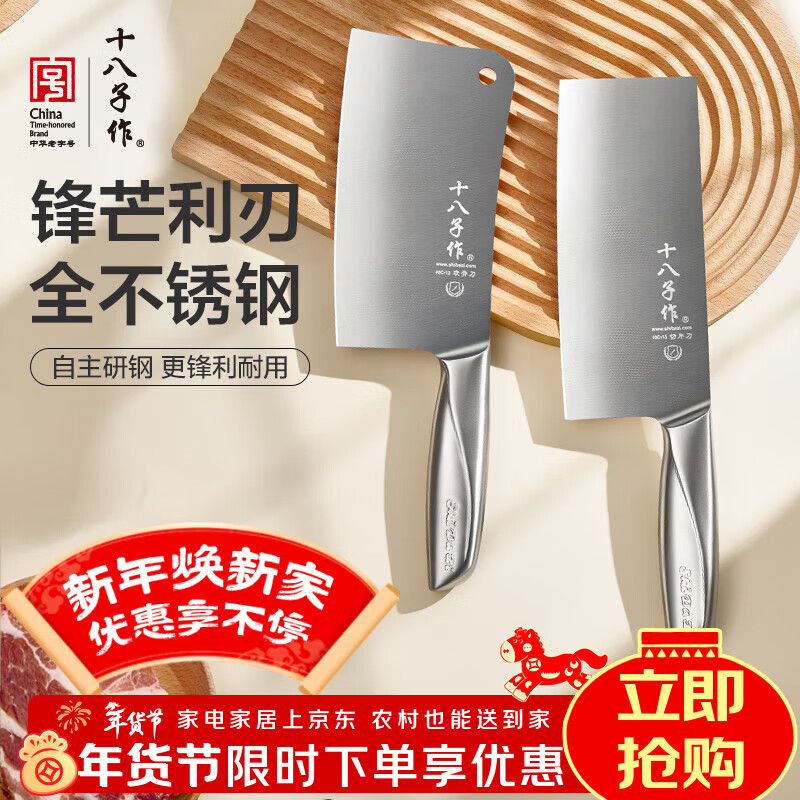 十八子作家用菜刀厨房刀具全套砍骨刀切片切菜刀套装 盈锋两件套【SL2212-A/B】 2件套