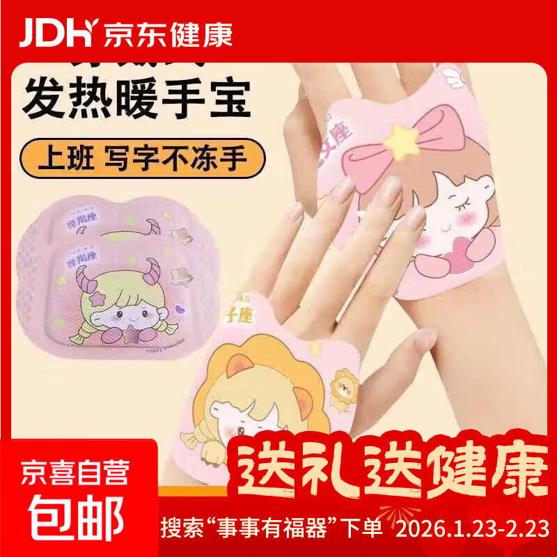 暖手宝自发热暖手背贴随身便携式学生暖手暖脚贴办公室暖手神器 穿戴式暖手宝【2片/1对装】