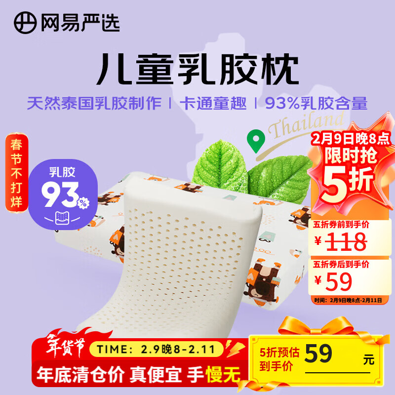 网易严选93%天然乳胶儿童乳胶枕 加宽加大枕面 A类软硬适中蜂窝 【全棉枕套93%乳胶 】波浪弧形枕 熊熊宝贝款 非可调节款