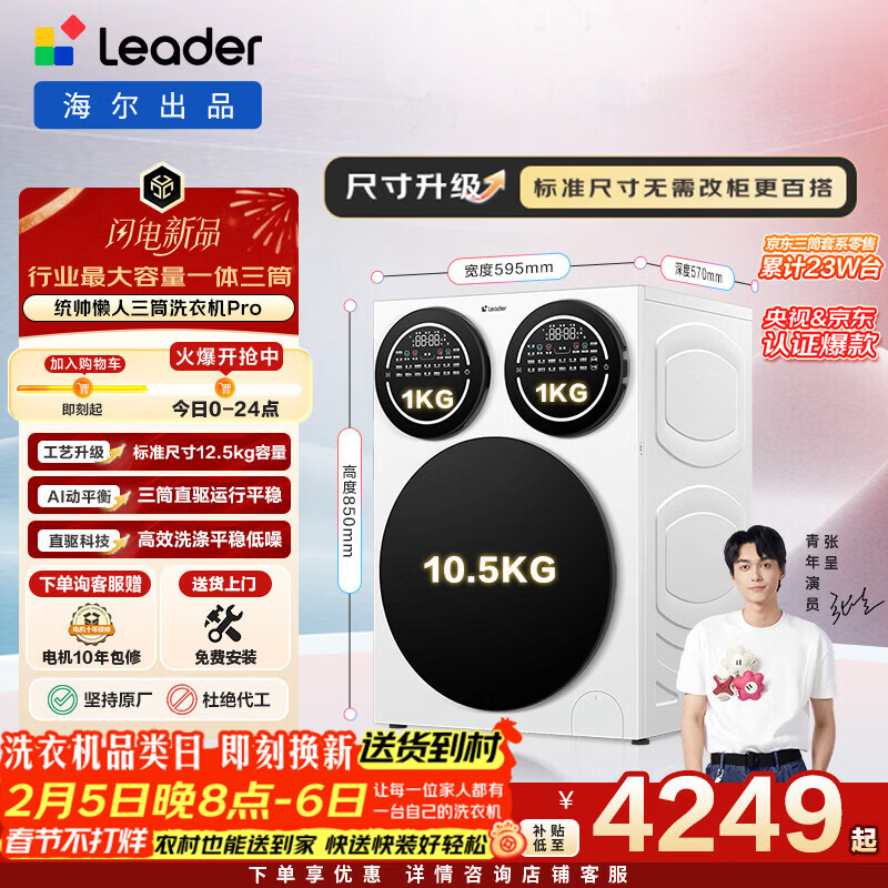统帅（Leader）海尔出品 懒人三筒洗衣机Pro 内衣洗全自动直驱 三桶 换新补贴12.5公斤 林高远XQGL125-MBDE699WU1