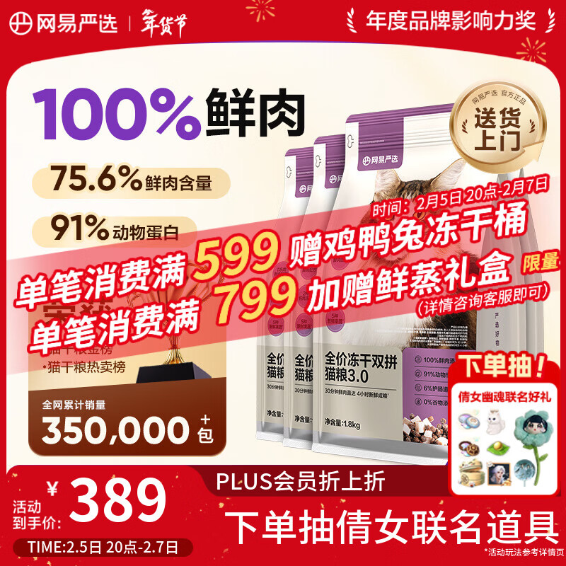 网易严选全价冻干双拼猫粮3.0升级 主粮成幼猫高鲜肉鸡鸭无谷护肠胃7.2kg
