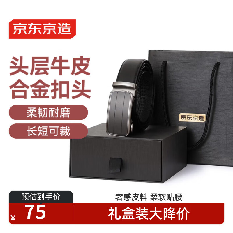 京东京造男士皮带真皮自动扣腰带礼盒京东自营新年情人节礼物送爸爸男友