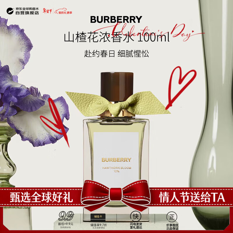 博柏利（BURBERRY）高定系列山楂花濃香水100ml 木質(zhì)花香調(diào) 生日情人節(jié)年貨禮物輕奢