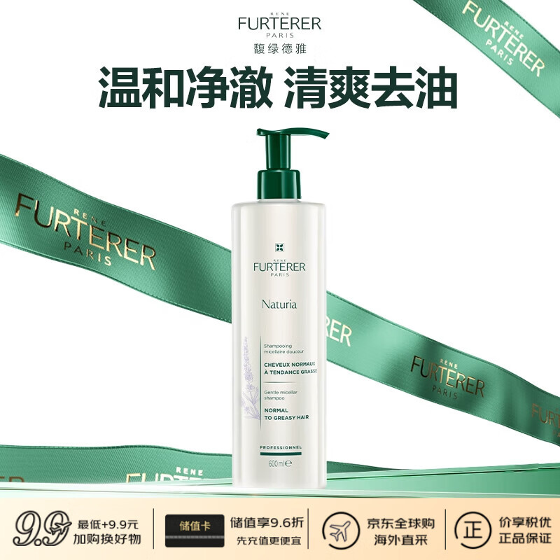 馥绿德雅柔净洗发水600ml清爽去油蓖麻籽精华法国进口