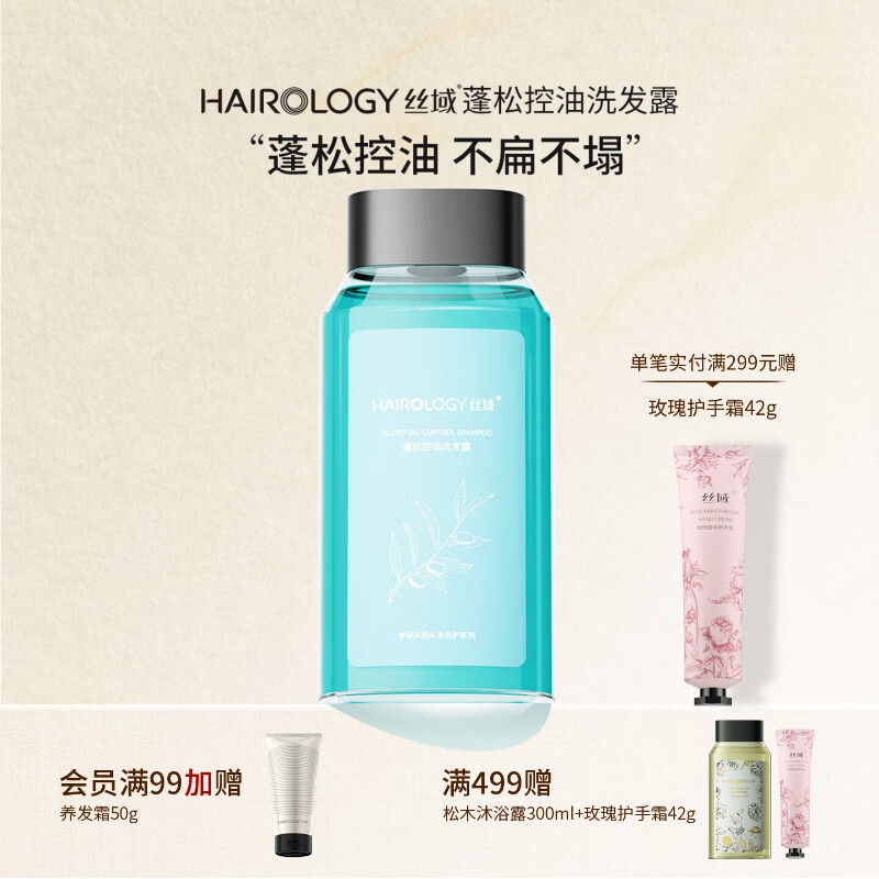 🌿细软塌救星｜1瓶get3天高颅顶！丝域蓬松控油洗发水，扁塌发质有救了～