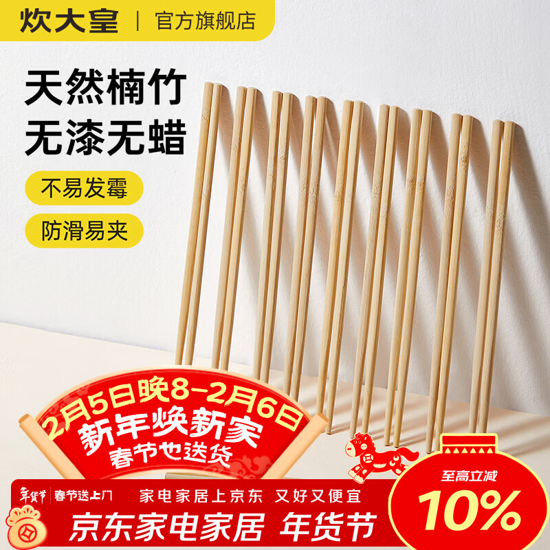 6.6元 炊大皇 天然楠竹筷 10双 APP加购叠政府补贴下单忦成立 拍 - 线报酷
