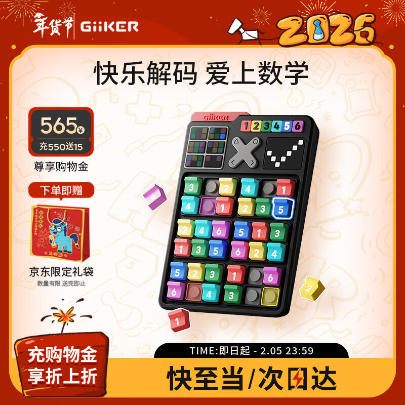 计客智能数独机游戏机阶梯训练小学益智玩具生日礼物新年儿童男女孩