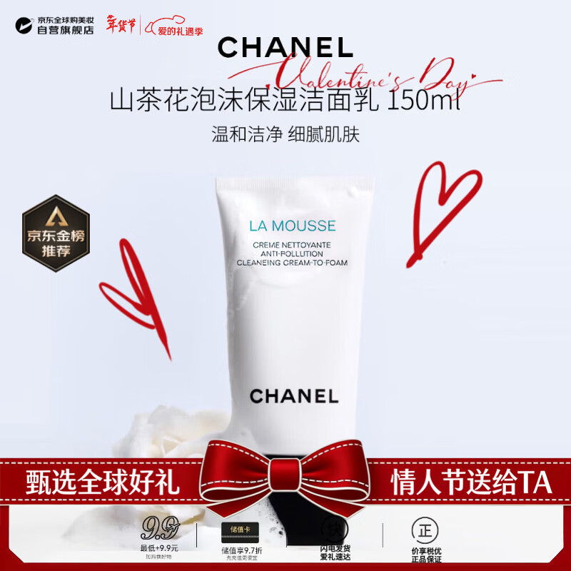 香奈儿（Chanel）山茶花泡沫保湿洁面洗面奶150ml情人节年货礼物(新版)不紧绷