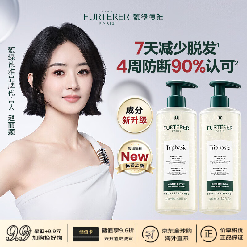 馥绿德雅【新升级】白珠洗发水500ml*2防脱固发蓬松法国进口