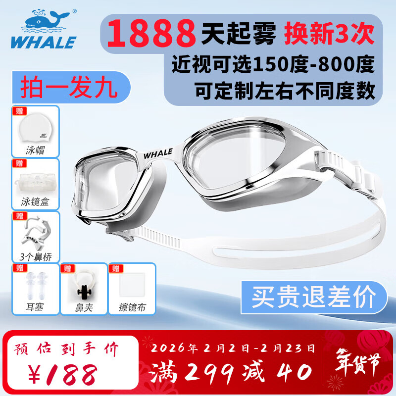 鲸鱼S1专业纳米防雾泳镜中框成人1888天起雾换新近视可选度数游泳眼镜 【纳米防雾透明款】闪亮银