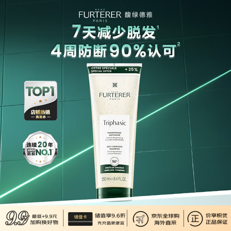 馥绿德雅白珠洗发水250ml防脱固发蓬松法国进口