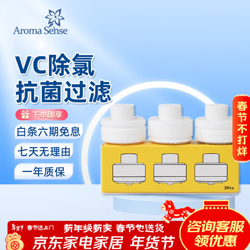 Aroma Sense水龙头过滤器防溅头增压面盆净水器VC除氯韩国进口多重过滤外接 PR-100滤芯3支
