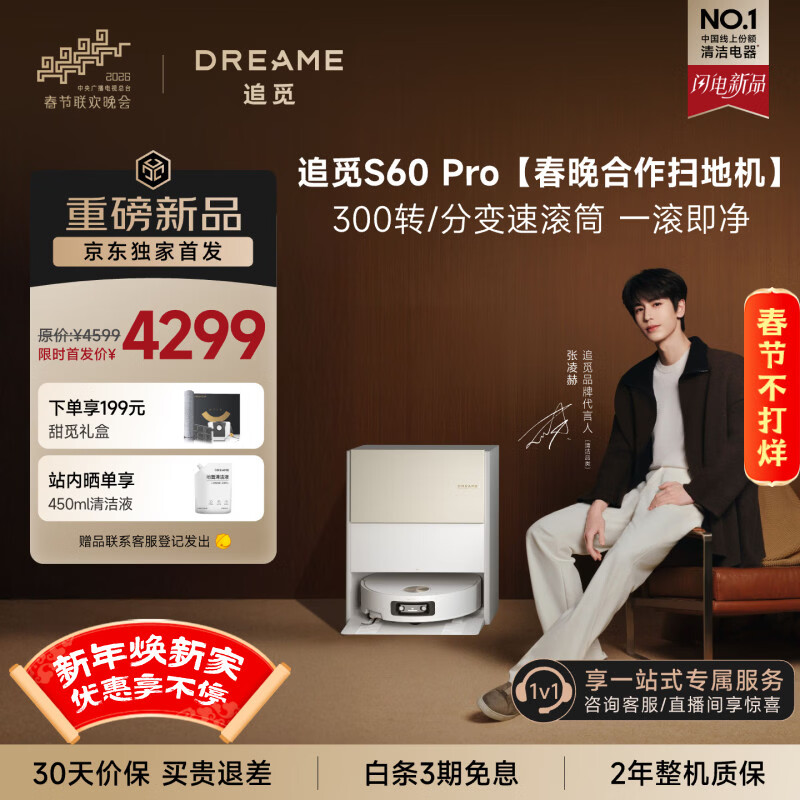 追觅S60Pro扫地机器人扫拖一体自动清洗 扫地机洗拖一体拖地洗地一体机【春晚同款】水箱版RVS52DE